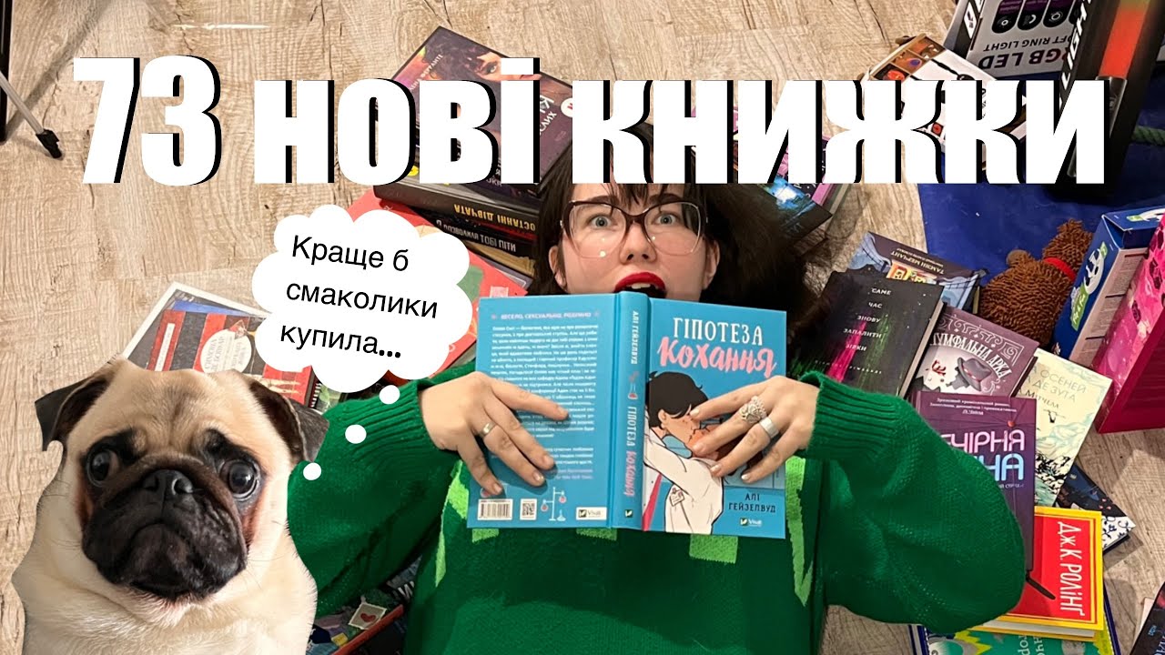 73 НОВІ КНИГИ ЗА 2 МІСЯЦІ 😱🤯 ПОДАРУНКИ🎁 МАСШТАБНА РОЗПАКОВКА📚