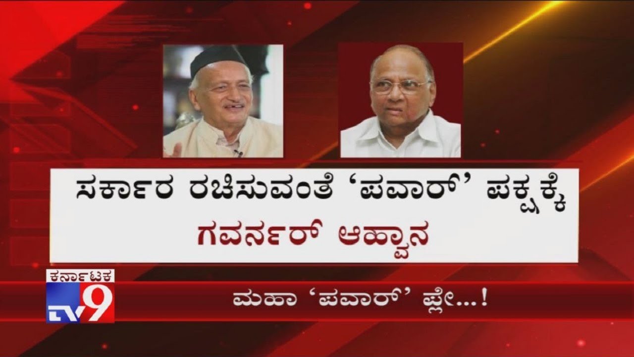 Maharashtra Governor Now Calls NCP To Form Govt After BJP Says No, Sena Fails To Show Strength