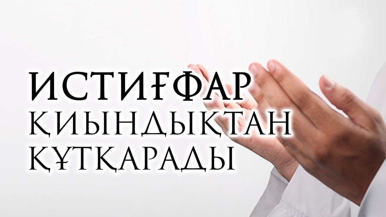 Истихара (көмек сұрау) намазының дұғасы