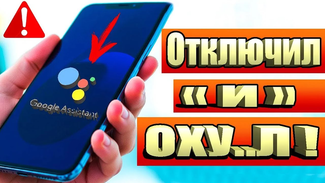 Срочно Переключи эти Ползунки в Google Ассистент и Оффигеешь !