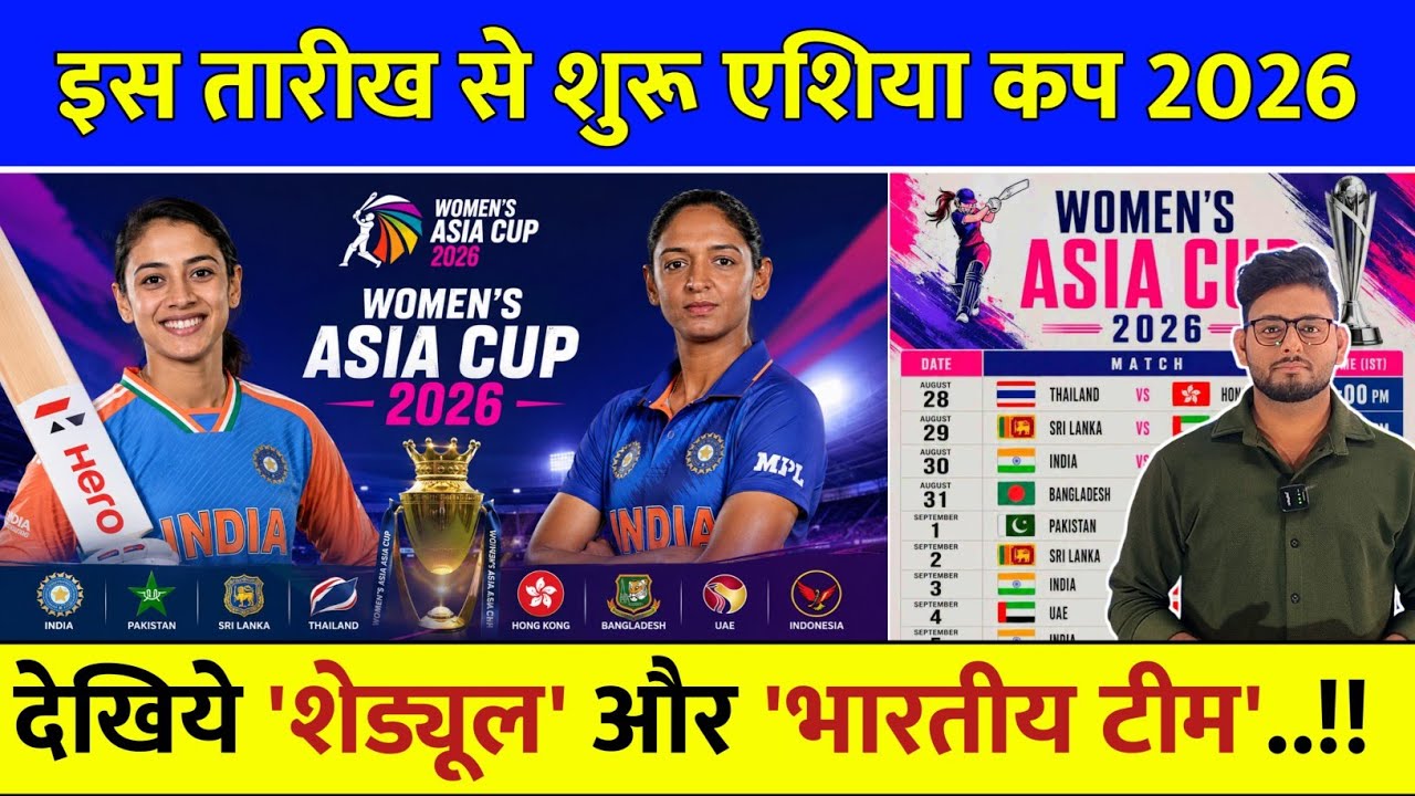 Women Asia Cup 2026 Start Date & Schedule | Asia Cup 2026 Kab Se Start Hoga | 2026 Women Asia Cup 
