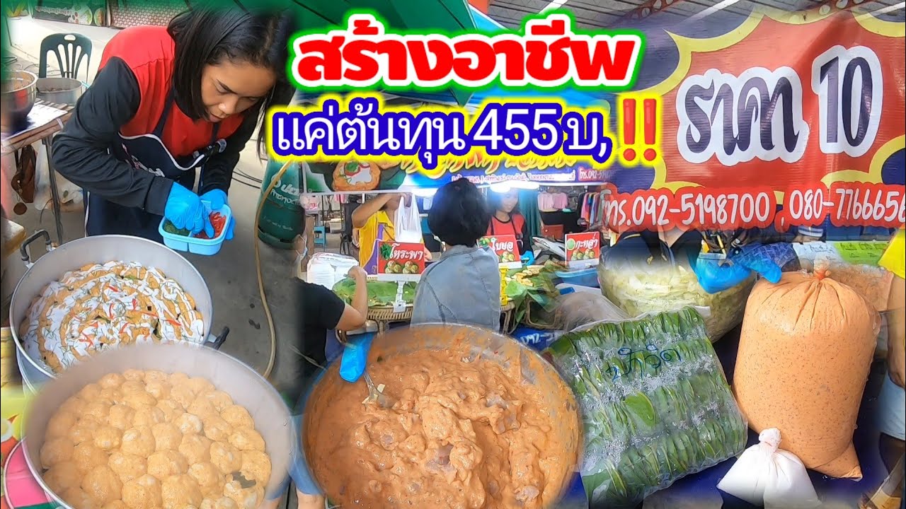 สร้างอาชีพแค่ 455 บาท‼️แต่ขายได้หลักพันยอดพุ่งกระฉูดฉุดไม่อยู่🎉 140 กว่าสาขาทั่วประเทศ🎉