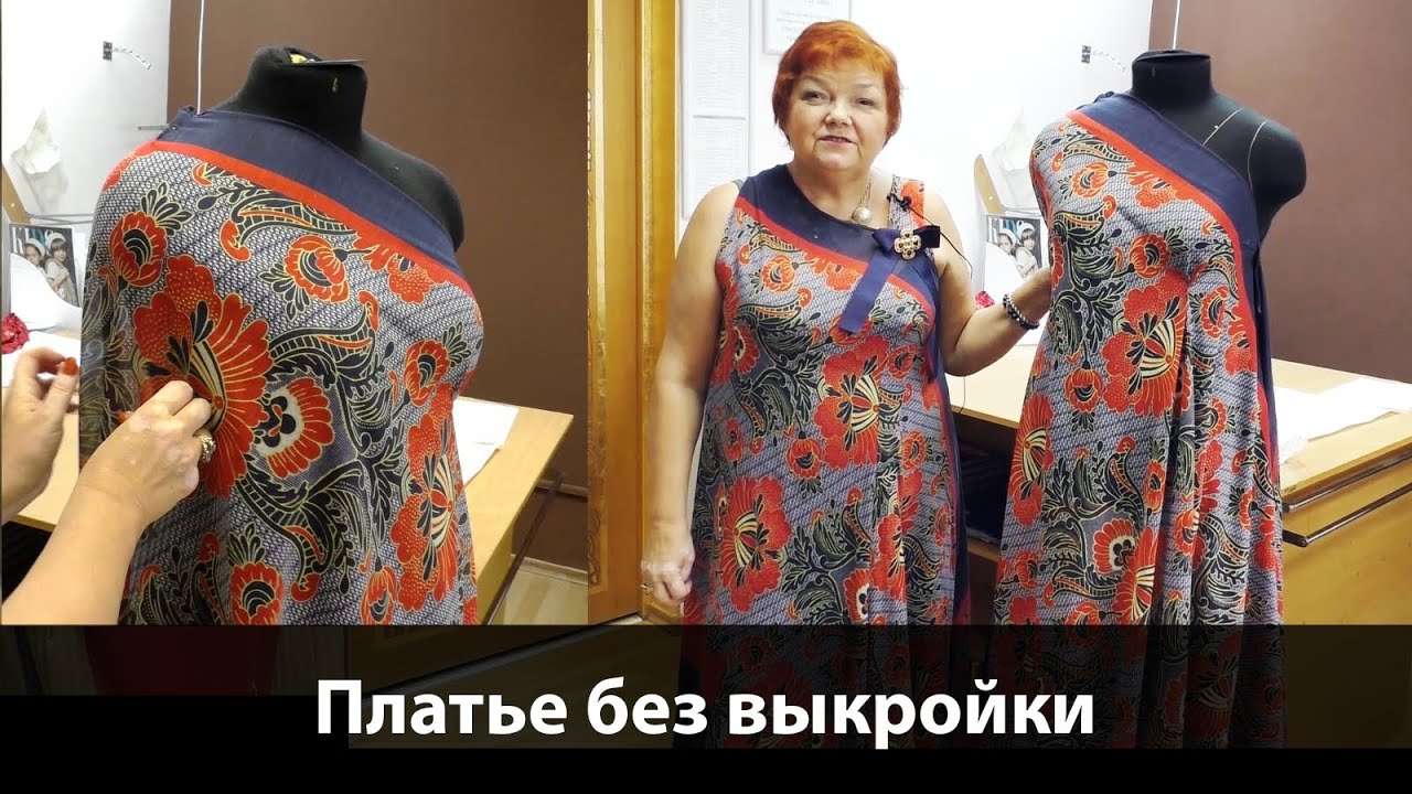 Платье без выкройки из одного куска ткани своими руками? Платье за час #платье