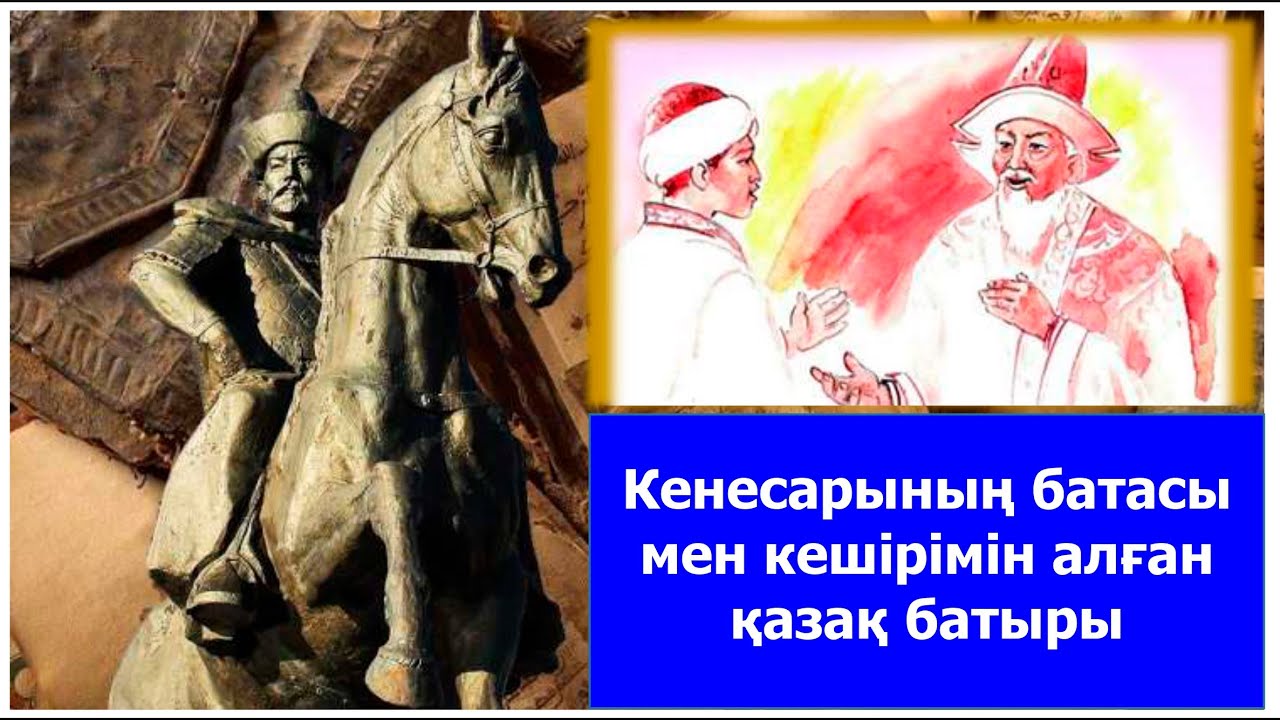 Абай мен Мәшһұр Жүсіпке бата берген адам. Шоқан Уәлихановтың нағашысы. Мұса Шорманов. Каспи👇