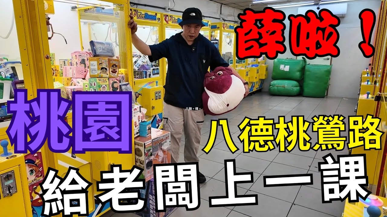 給老闆上一課～挑戰桃園八德桃鶯路網紅店【阿北出市啦】