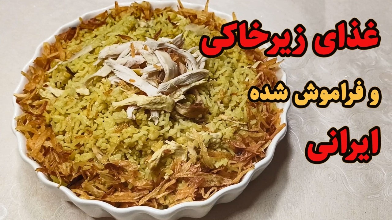 آموزش آشپزی : غذای اصیل و فراموش شده ایرانی | طرز تهیه گندم خروس