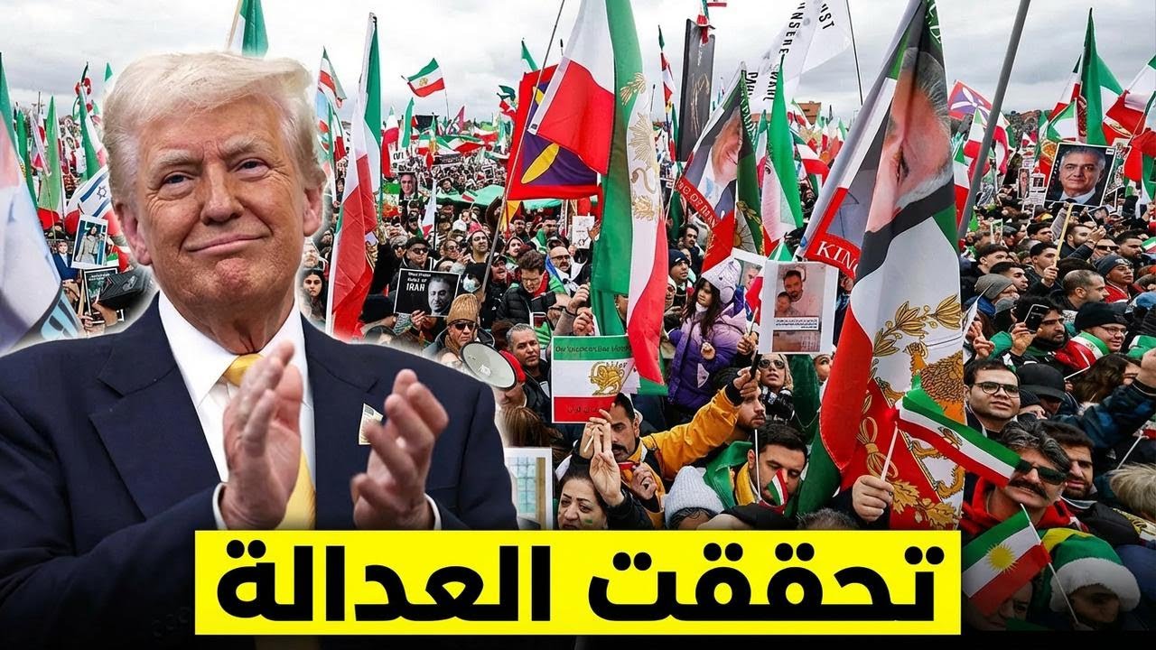 احتفالات عارمة في إيران بعد سقوط النظام