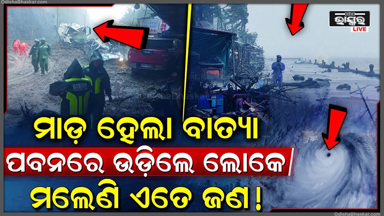 ବୁଲେଟ ଟ୍ରେନ ସ୍ପିଡରେ ଆସି ହିଟ୍ କଲା ମହାବାତ୍ୟା ରାଗାସା , ପବନରେ ଉଡିଲେ ଲୋକେ , ମ-ଲେଣି ଏତେ ଜଣ !