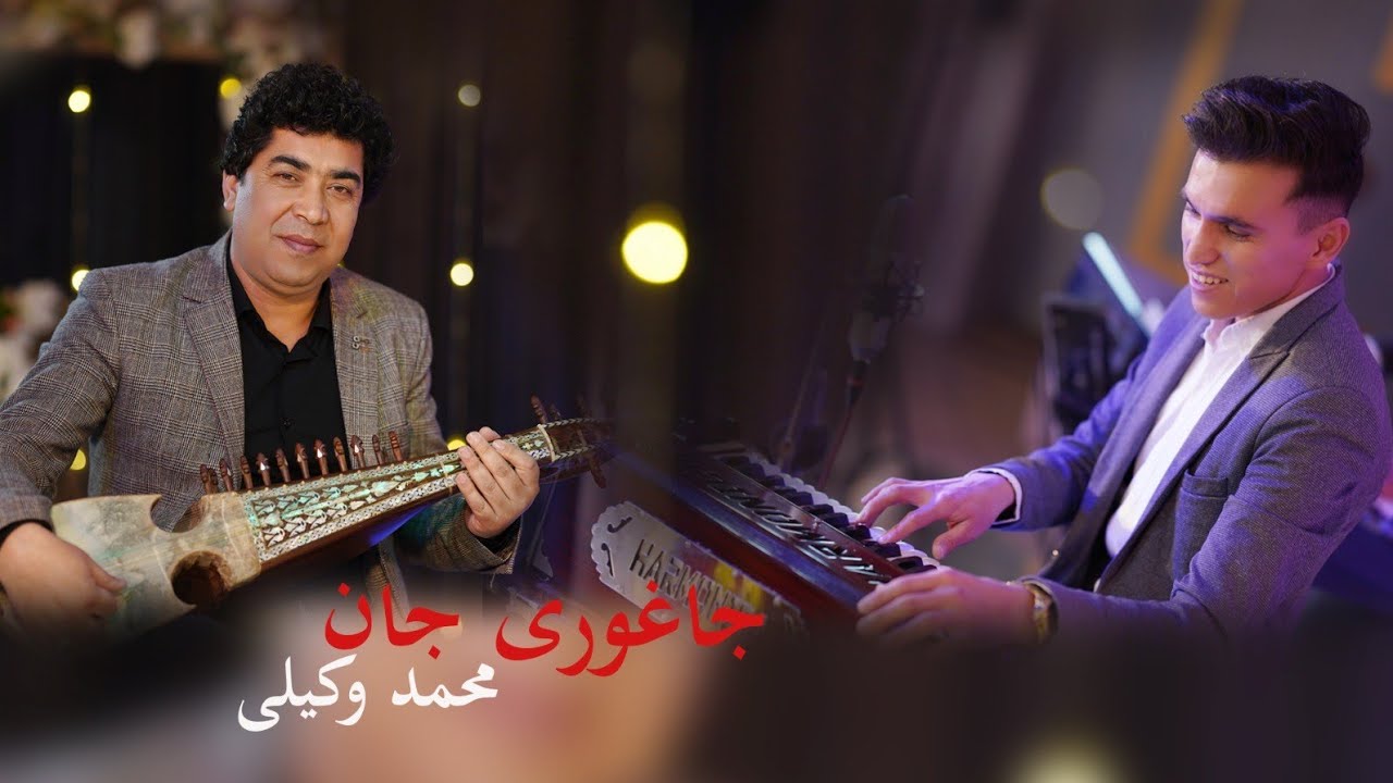 Jaghori Jan.. Mohammad Wakili 2024.. محمد وکیلی.. جاغوری جان