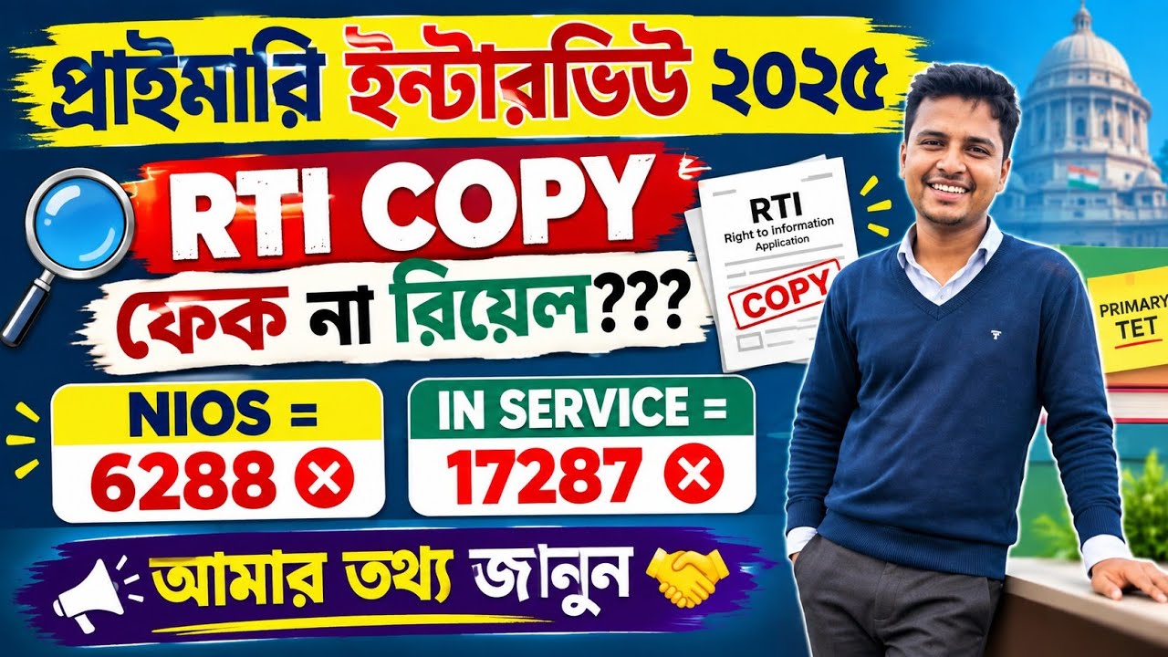 PRIMARY INTERVIEW UPDATE || 2022 TET INTERVIEW UPDATE || FAKE RTI COPY SPREAD || 22TET || PTR25 