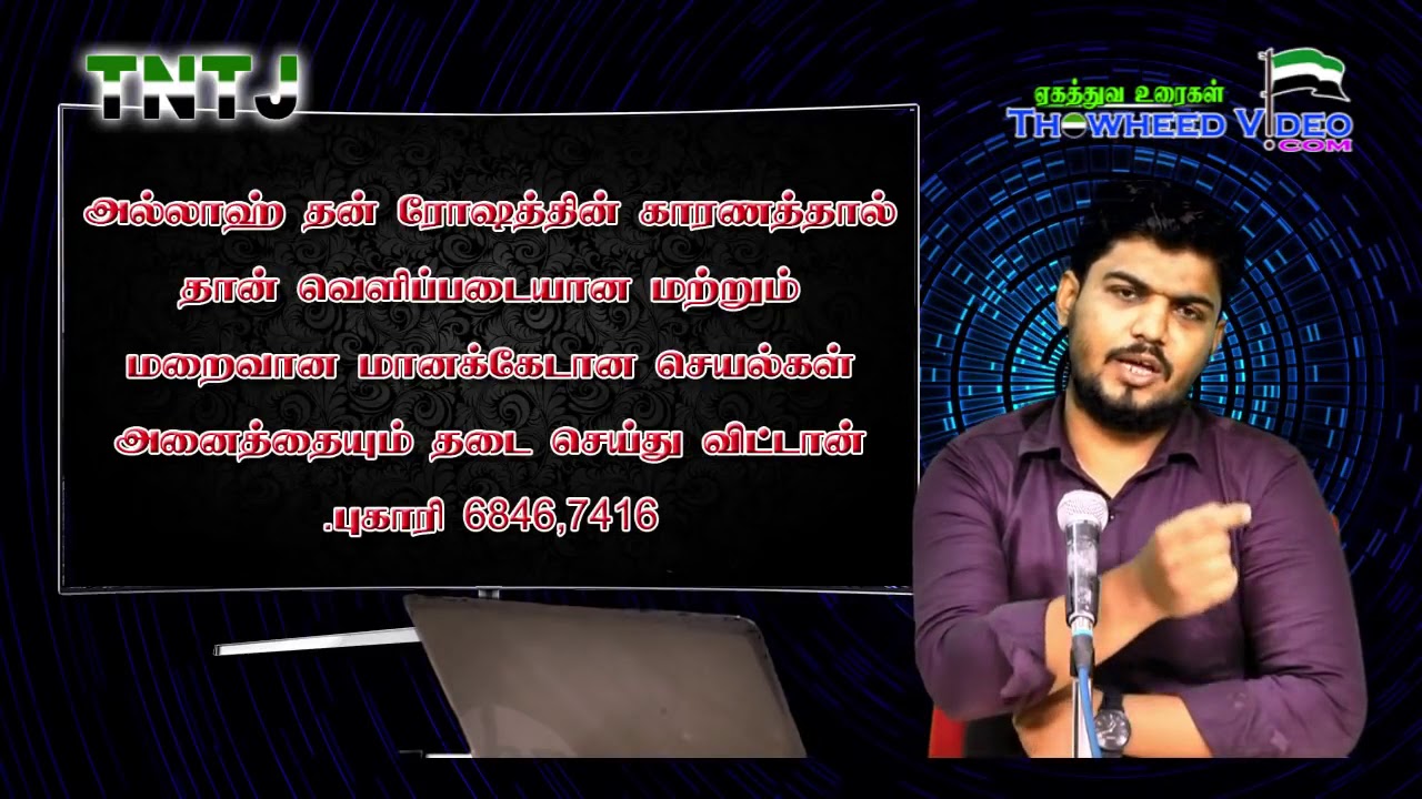 இஸ்லாம் கூறும் ஆண்,பெண் ஒழுக்கங்கள் - கோவை ரஹ்மத்துல்லாஹ்