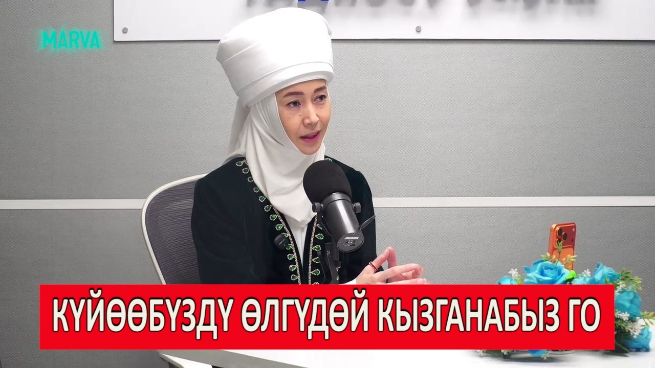 ООБА КҮНӨӨБҮЗ ТОЛУП КЕТКЕН // Ыйык Рамазан 2026  // Айжан Акылбекова