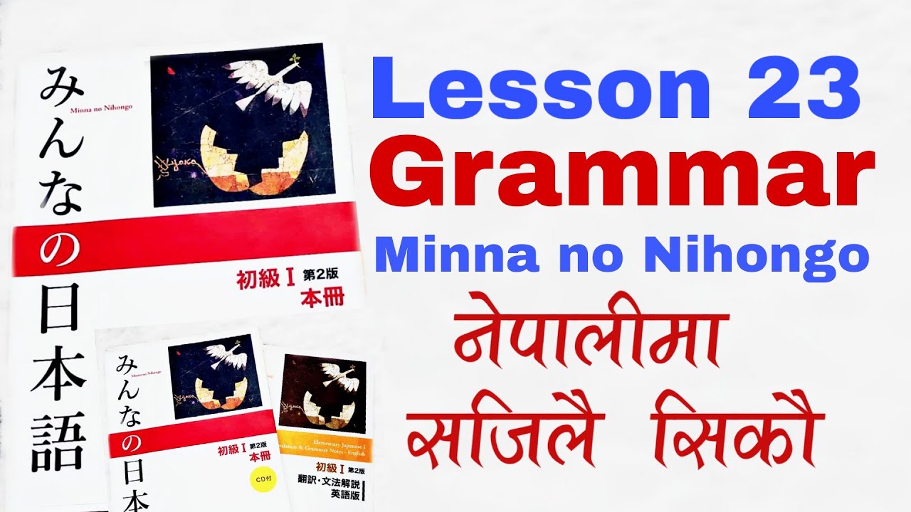 जापानी भाषा - Lesson 23 grammar | Minna no nihongo | Japanese language in Nepali easy learn