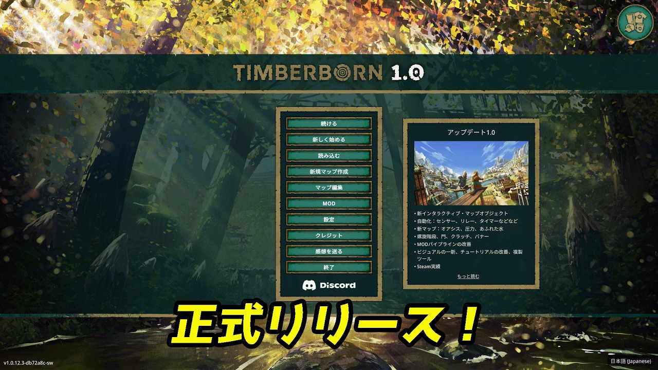 【Timberborn】1.0　空洞マップ#1　正式リリースされたので、始めてみよう！