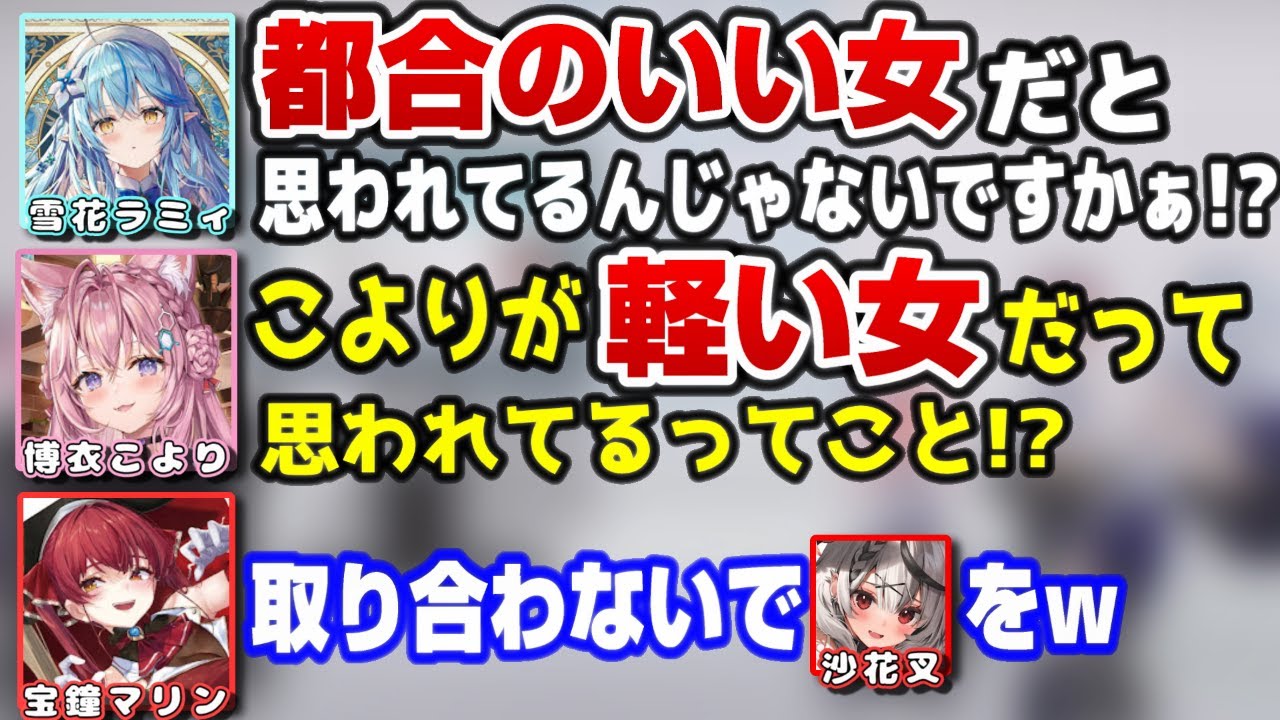さかまたを巡ってバチバチするホロメンたちｗｗｗ【ホロライブ/博衣こより/さくらみこ/宝鐘マリン/白銀ノエル/雪花ラミィ/沙花叉クロヱ/切り抜き】