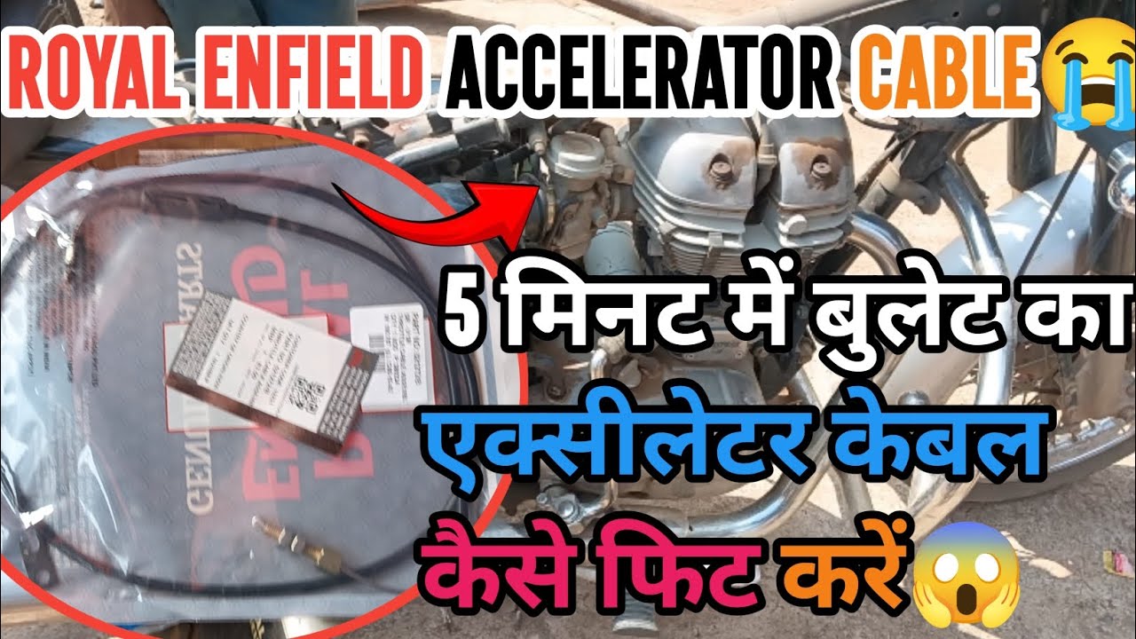 ✅Royal Enfield Accelerator Cable Kaise Change Kare? Sahi Tarika & Step-by-Step Guide