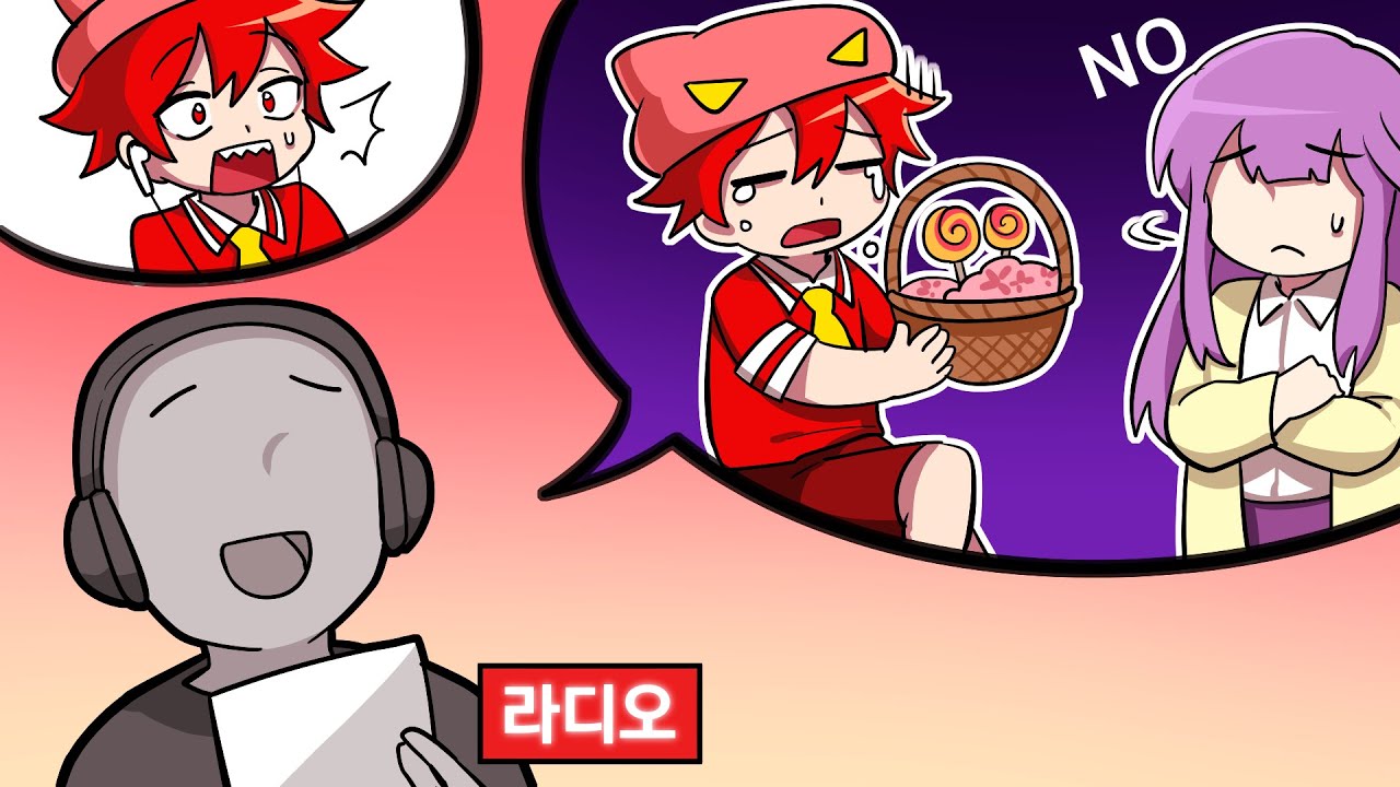 차였던 일을 라디오 사연에 신청했더니..