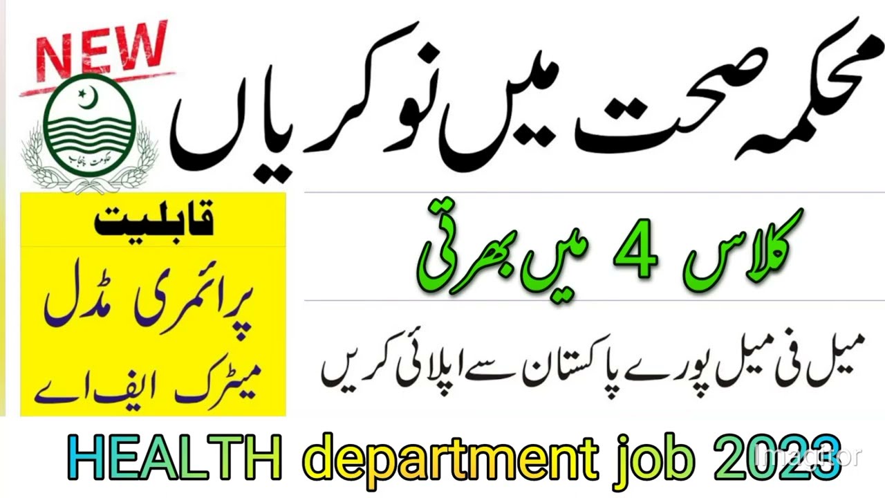 NEW government job Health department class 4 job latest government job 2023