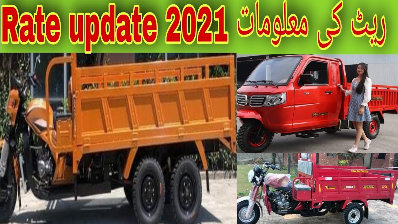 Loader rickshaw price in Pakistan 2021.05.05