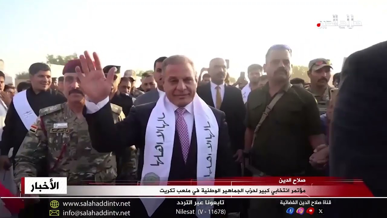 مؤتمر انتخابي كبير لحزب الجماهير الوطنية في ملعب تكريت