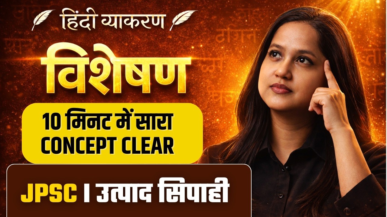HINDI GRAMMER SPECIAL |उत्पाद सिपाही कक्षपाल दरोगा|BY SMRITI MAAM #pronoun #hindigrammar