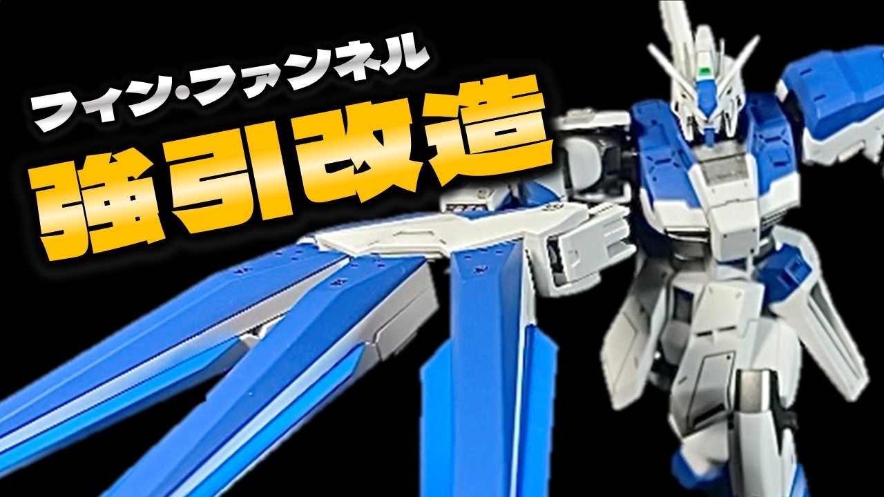 【ファンネルが武器に！】HG Hi-νガンダム