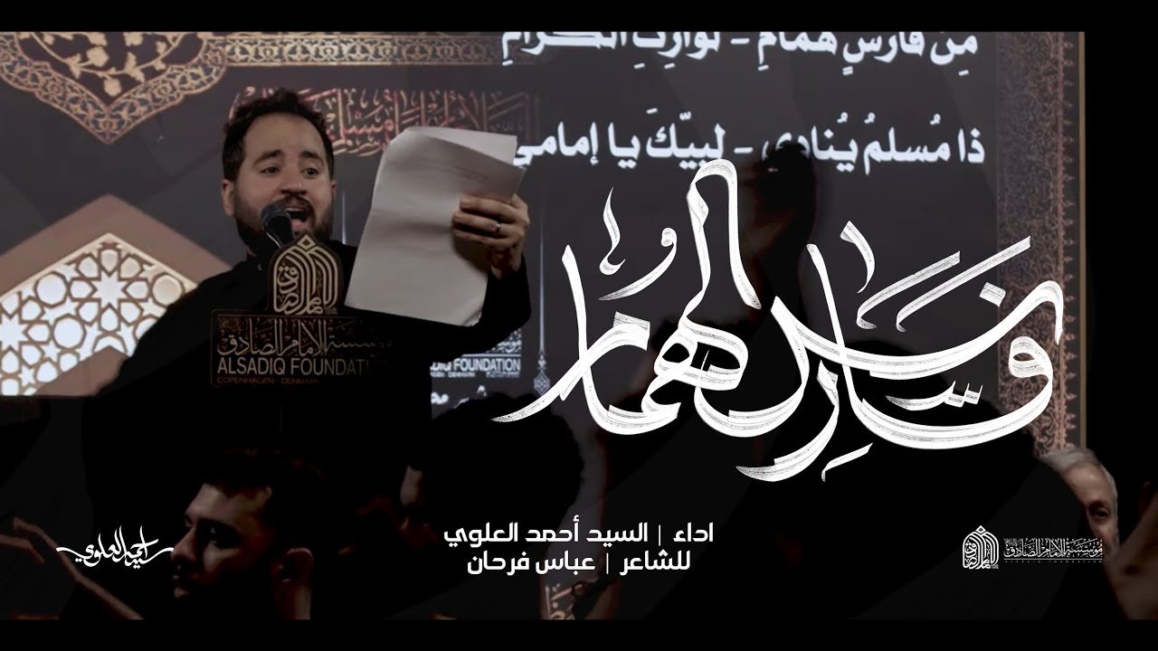 فارس همام | السيد أحمد العلوي