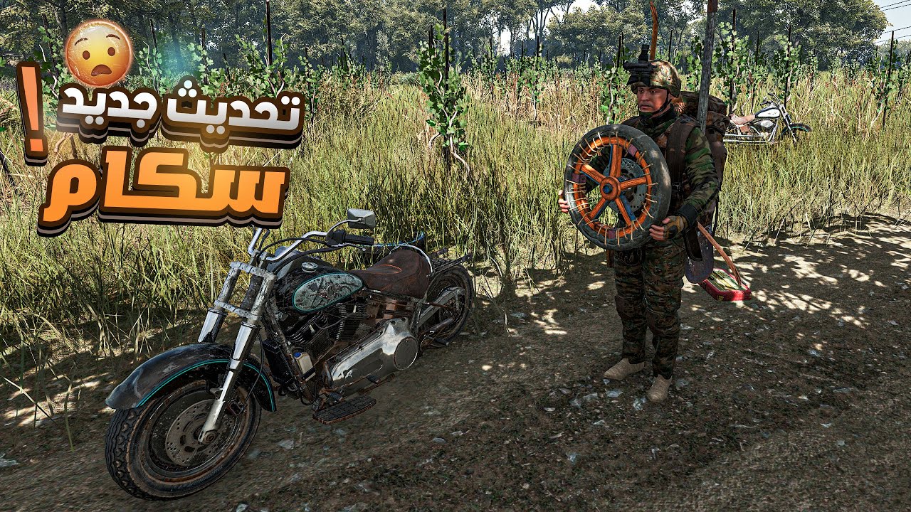 هذا التحديث الاسطوري 😎✌ والبدايات الجديدة بـ SCUM