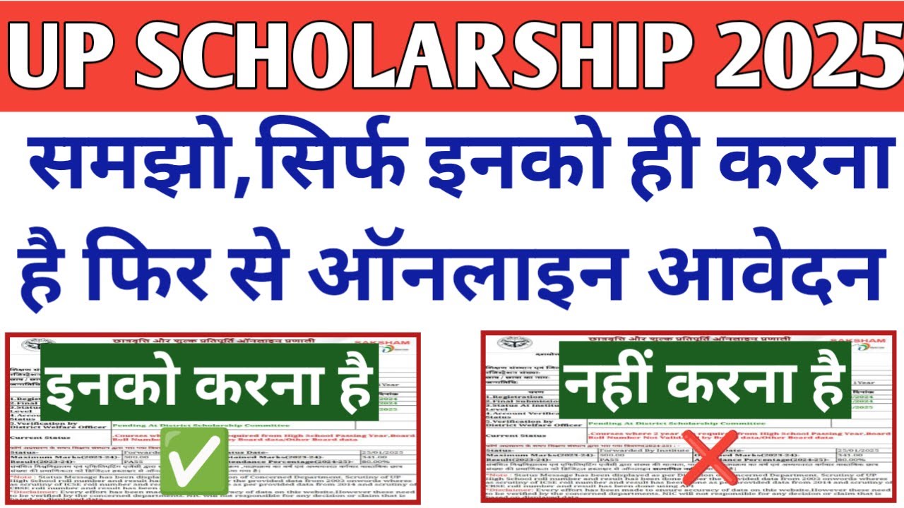 UP Scholarship Latest News Today 2025-26 | UP Scholarship 2024-25 Apply   #upscholarship