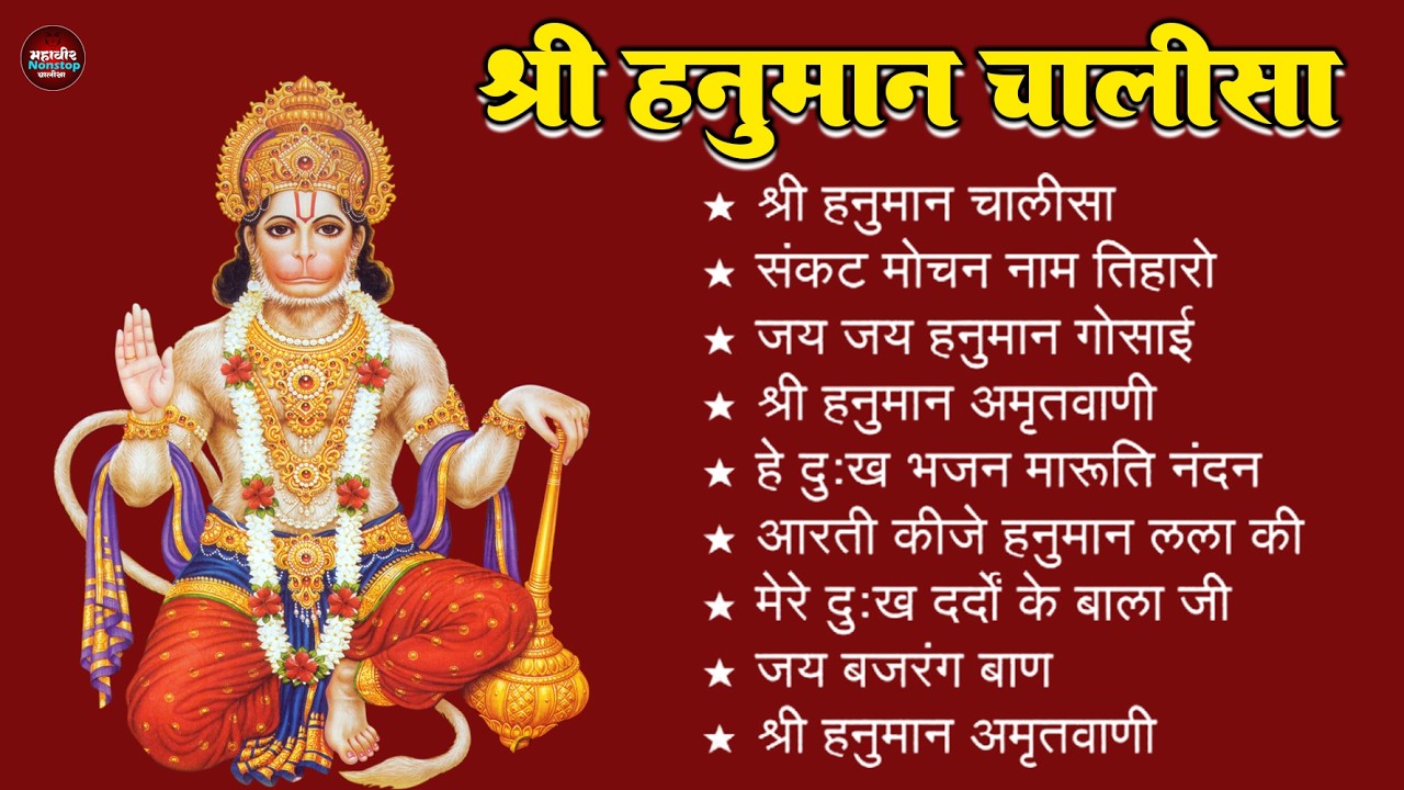 श्री हनुमान चालीसा 🌺🙏shree hanuman chalisa original video 🙏🌺