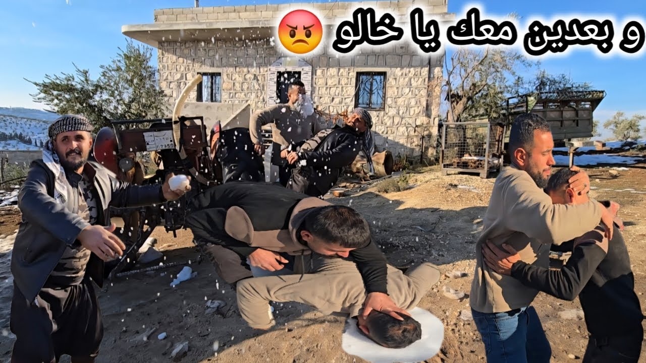 كوميدي عفرين | اللسان الأعوج | ولعت بيناتهم حرب بالثلوج من ورا لسان خالو😆