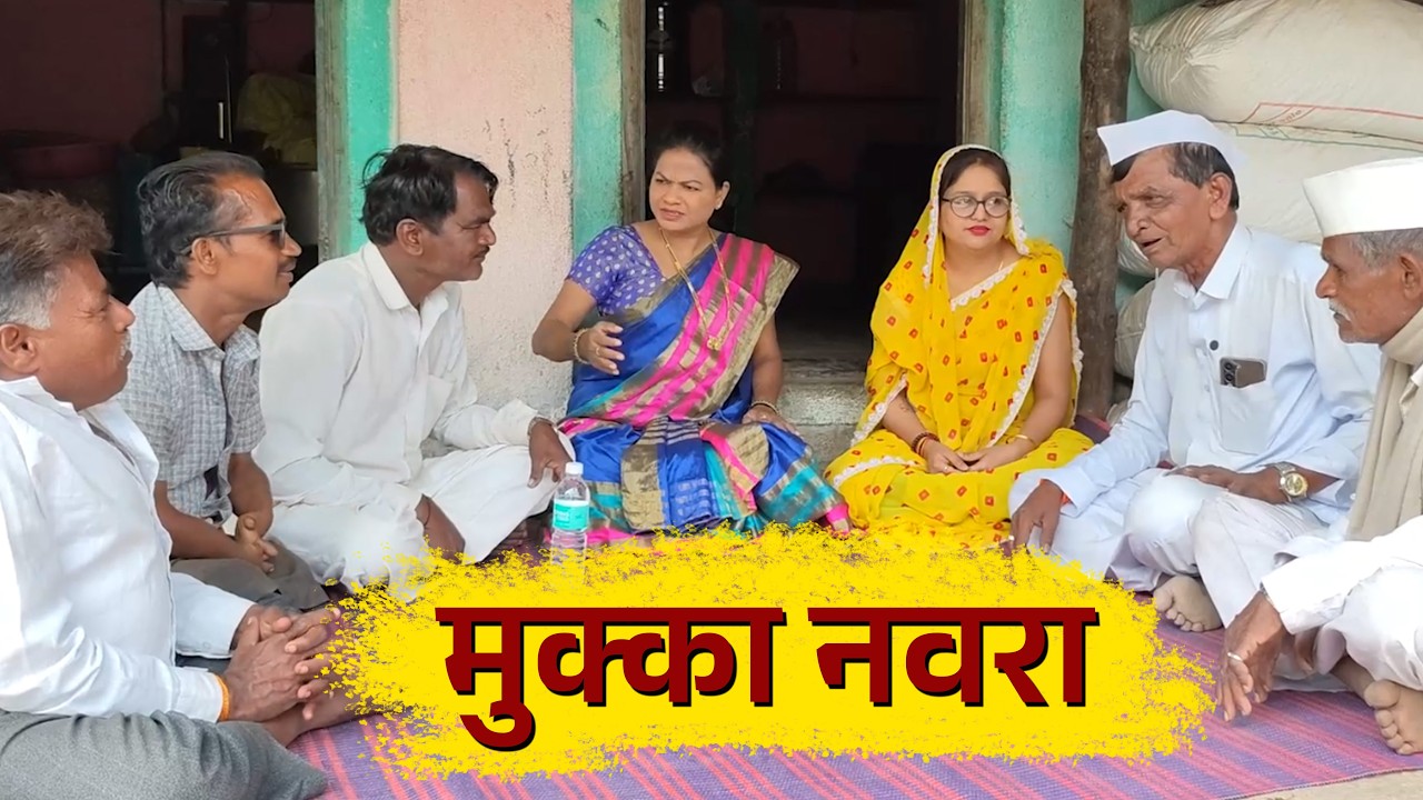 😜😜मुक्का नवरा 😜#villagecomedy #desicomedy