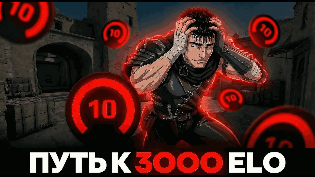 ПУТЬ К 3000 ELO - Я УСТАЛ ОТ ЛОУТАБА!