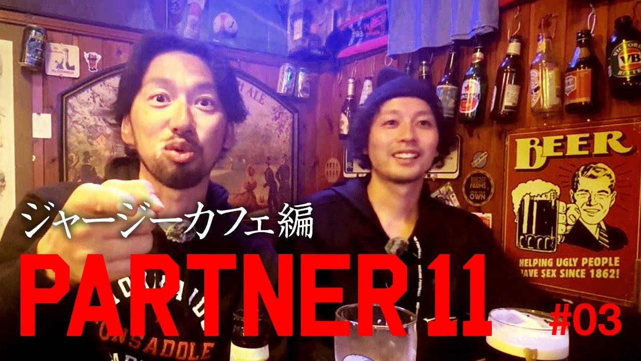 【パートナー11 vol.3】北海道コンサドーレ札幌のパートナー店被らずに11店舗回る！札駅近く最高のロケーションBarへ潜入！