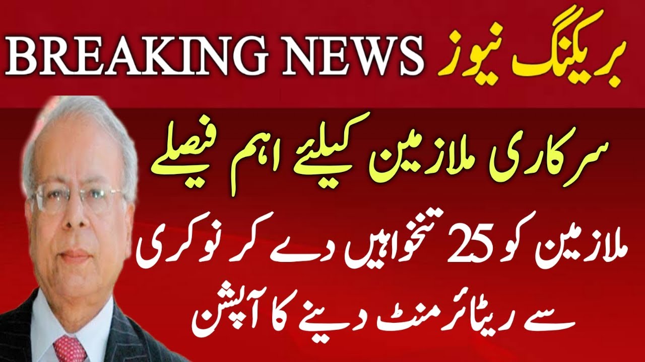 Retirement&nbsp;Surplus Government&nbsp;Employees l Big&nbsp;Decision for&nbsp;Government Servants l knowledge Lab&nbsp;Tv&nbsp;l