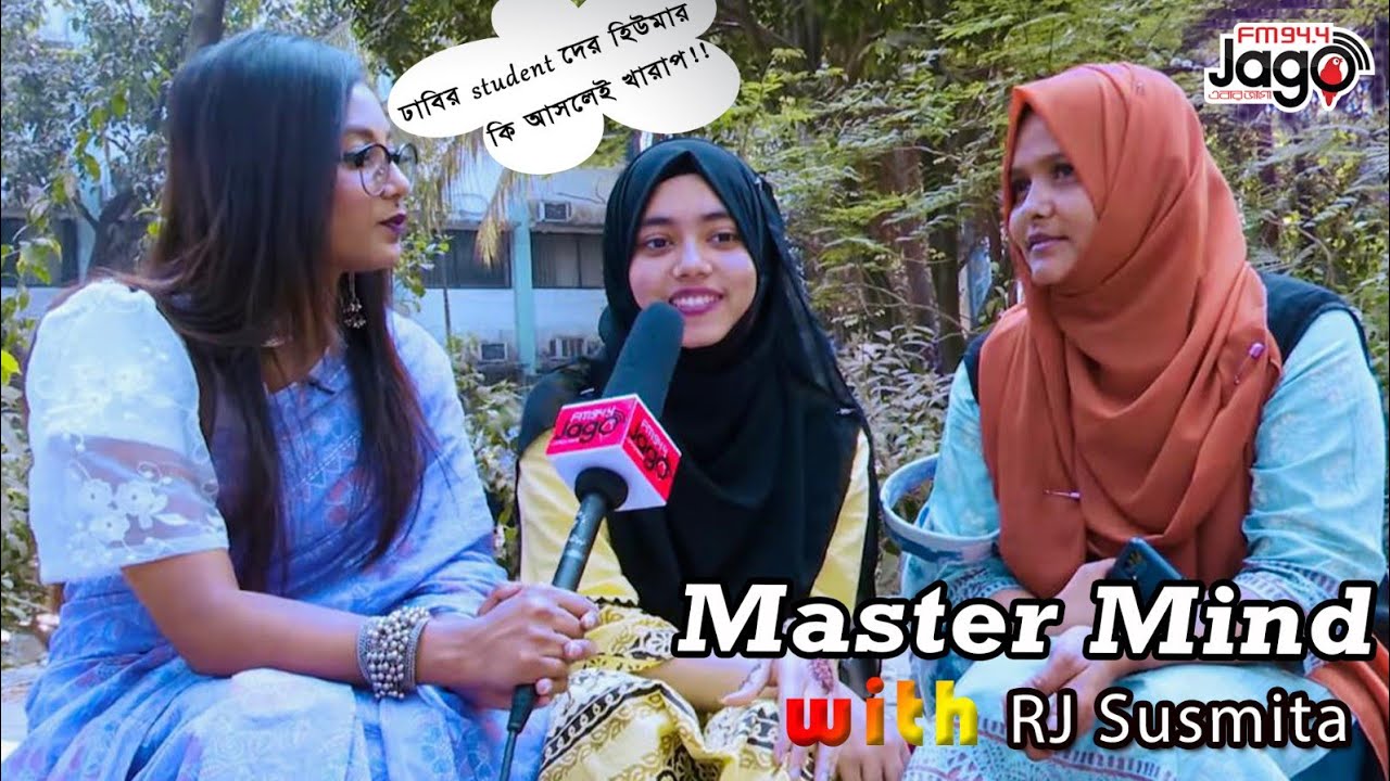 ঢাবির স্টুডেন্টদের হিউমার কি আসলেই ভালো?!!!l Master Mind | RJ Susmita |JAGOFM