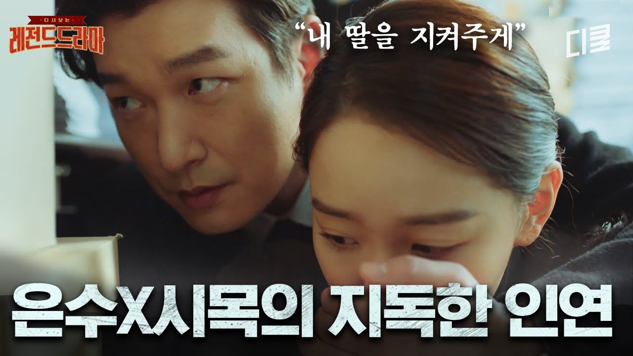 [#비밀의숲] 시청자가 뽑은 비숲 베스트 케미 2위! 인연인지 악연인지 텐션 미묘한 영은수x황시목 서사 모음
