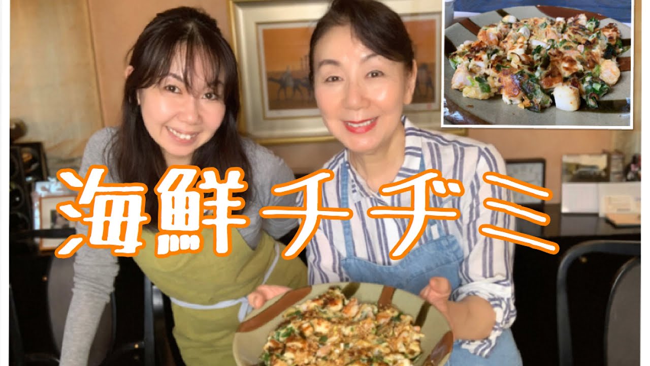 ＃33 お家で簡単！モチっと！海鮮チヂミ
