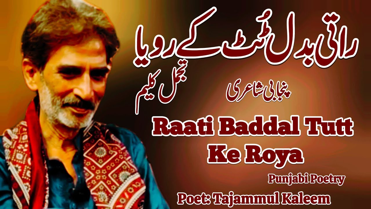Raati Baddal Tutt Ke Roya Tajammul Kaleem Latest Sad Romantic Love Famous And Popular Punjabi Poetry
