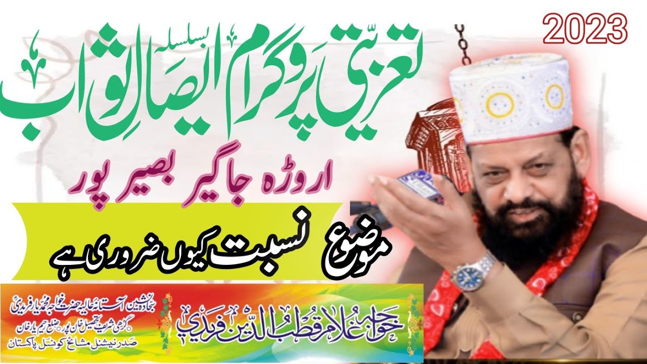 Nisbat Kia Hay || Khawaja Ghulam Qutab Ud Din Faridi || Arora Jageer Baseer pur