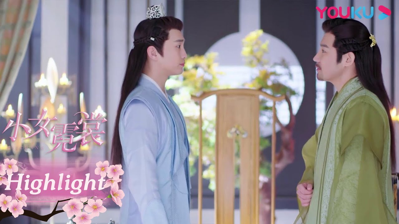 苏文宇得知自己与颜文秀有婚约 | 【小女霓裳 Ni Chang】| 厉嘉琪/毕雯珺/孙嘉璐/宋文作/曾淇/何泽远/李雨轩/楷璇/肖向飞 | 古装甜宠片 | 优酷 YOUKU