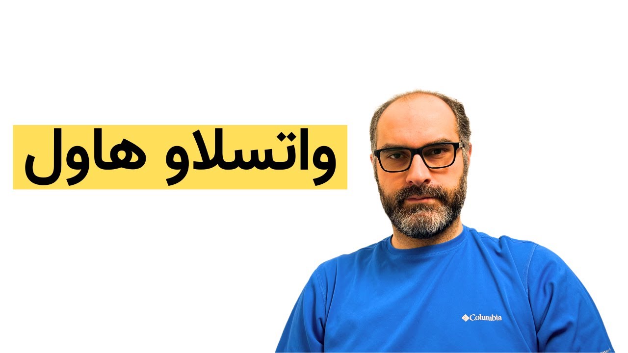 درس‌هایی که باید از واتسلاو هاول بیاموزیم
