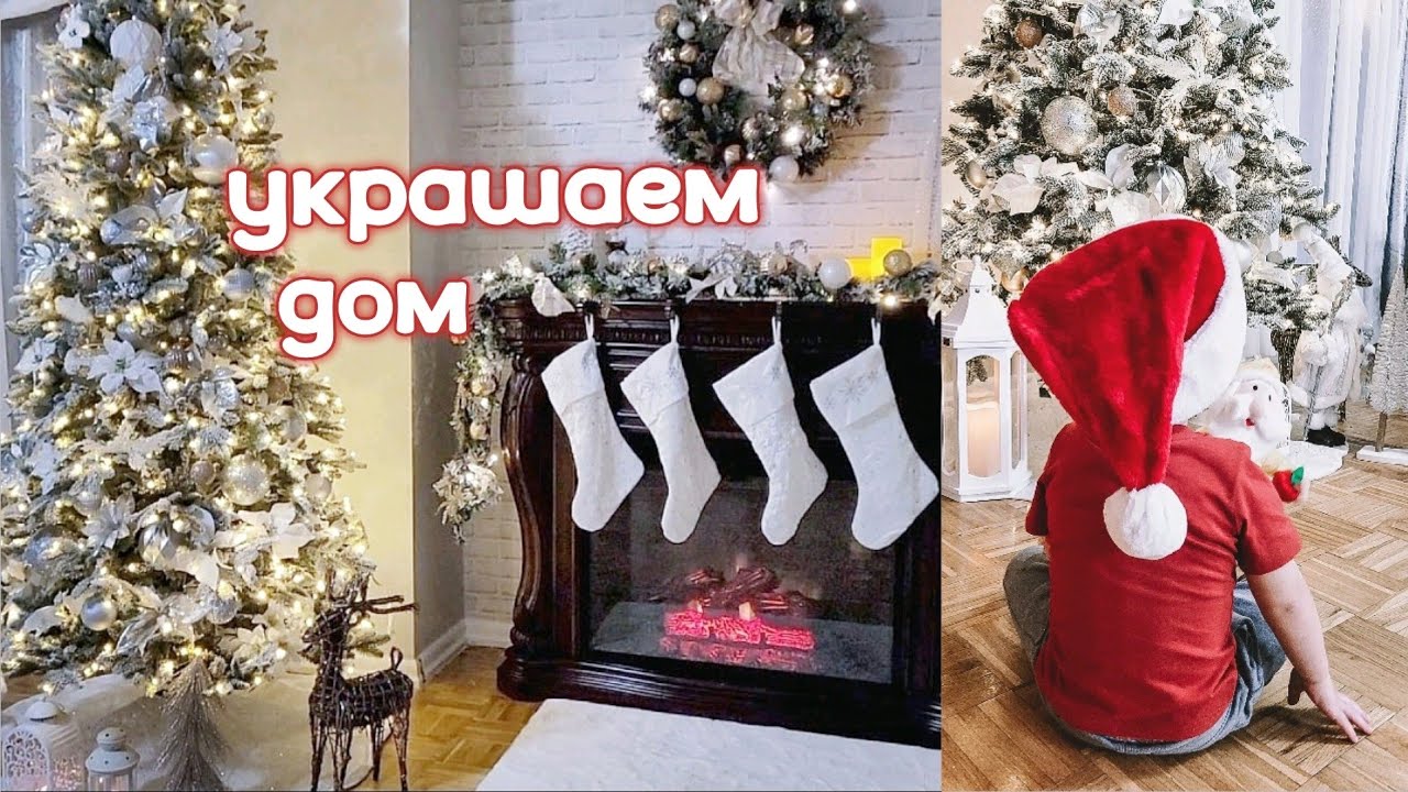 🎄НОВОГОДНИЙ ДЕКОР|как нарядить ёлку 2022|МОТИВАЦИЯ
