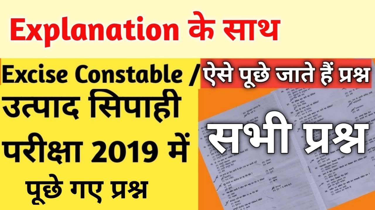 उत्पाद सिपाही 2019 के सभी प्रश्न ।। नागपुरी व्याकरण ।। Nagpuri vyakaran previous year question paper