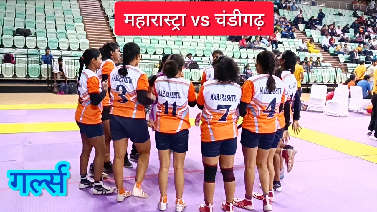 महारास्ट्र गर्ल्स कबड्डी vs चंडीगढ़ गर्ल्स स्कूल कबड्डी दिल्ली|| 66 वीं स्कूल नेशनल कबड्डी दिल्ली