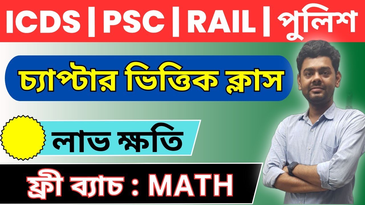 Profit & Loss math | Competitive Math Class in Bengali | icds exam preparation 2024