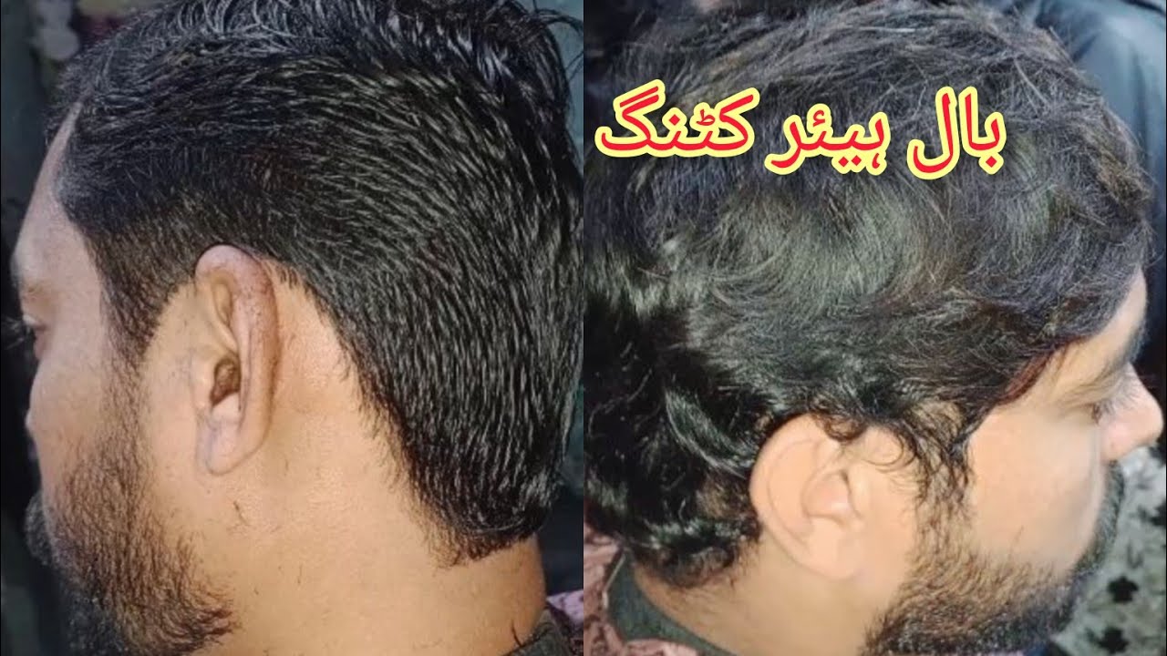  New Ball Haircut💈ctong karne ka tariqah 💇New Paris salon official
