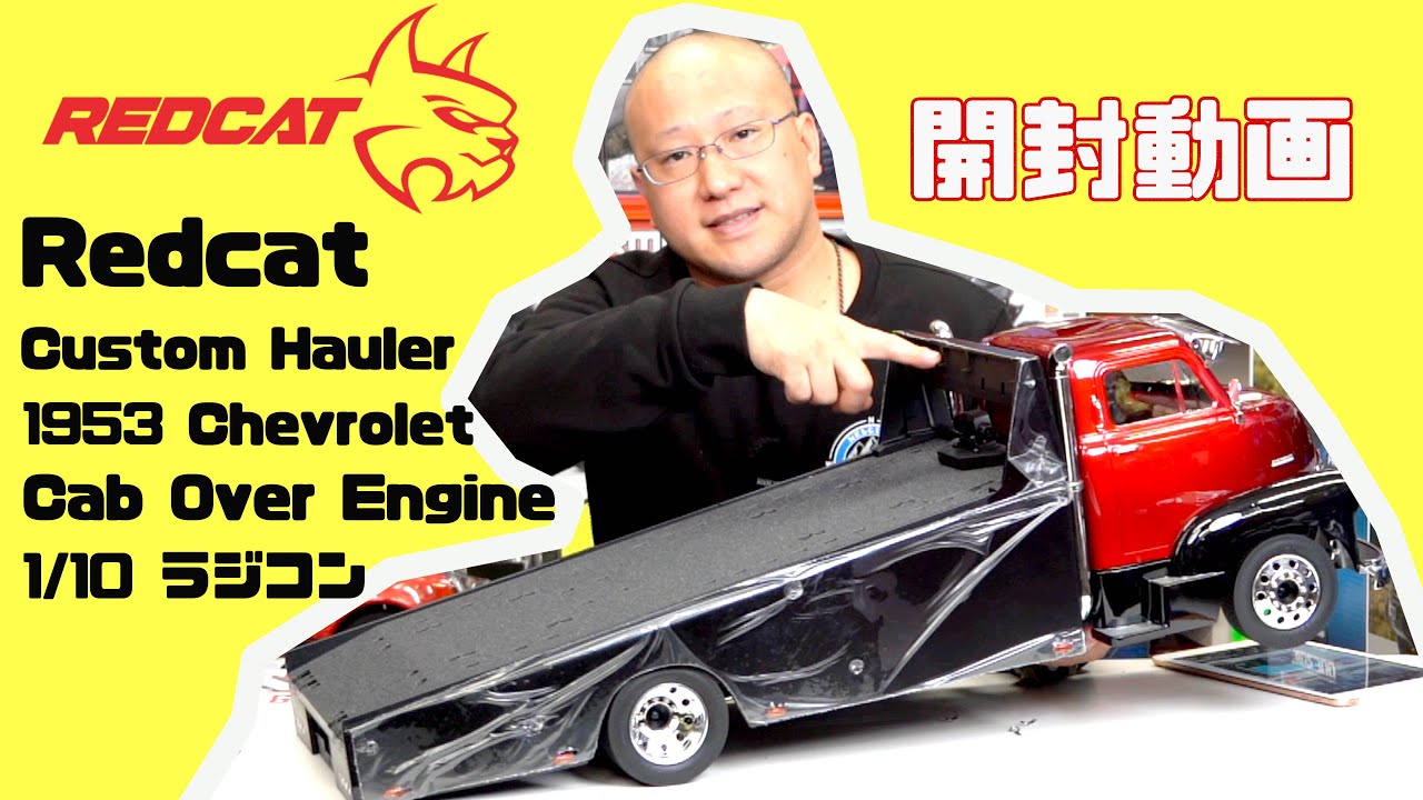 Redcat Custom Hauler - 1953 Chevrolet Cab Over Engine　品番RER22770【赤】1953 シボレー キャブ オーバー エンジン　＃OBLHOBBY