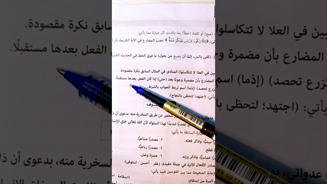 حل امتحان النحو الشهادة الاعدادية الأزهرية محافظة الإسكندرية كتاب المرشد 