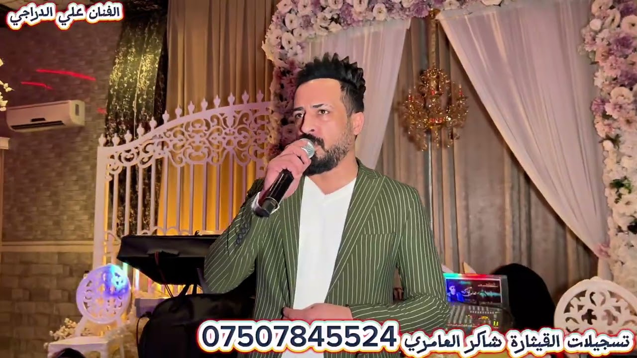 الفنان علي الدراجي العازف احمد العبيدي تسجيلات القيثارة شاكر العامري 07507845523